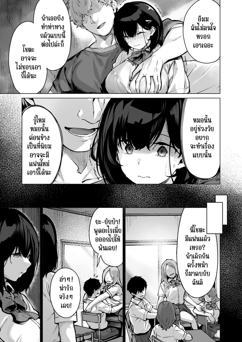 แฟนสาวผู้บริสุทธิ์ของฉัน ถูกพี่ชายของฉันแย่งไปแล้ว